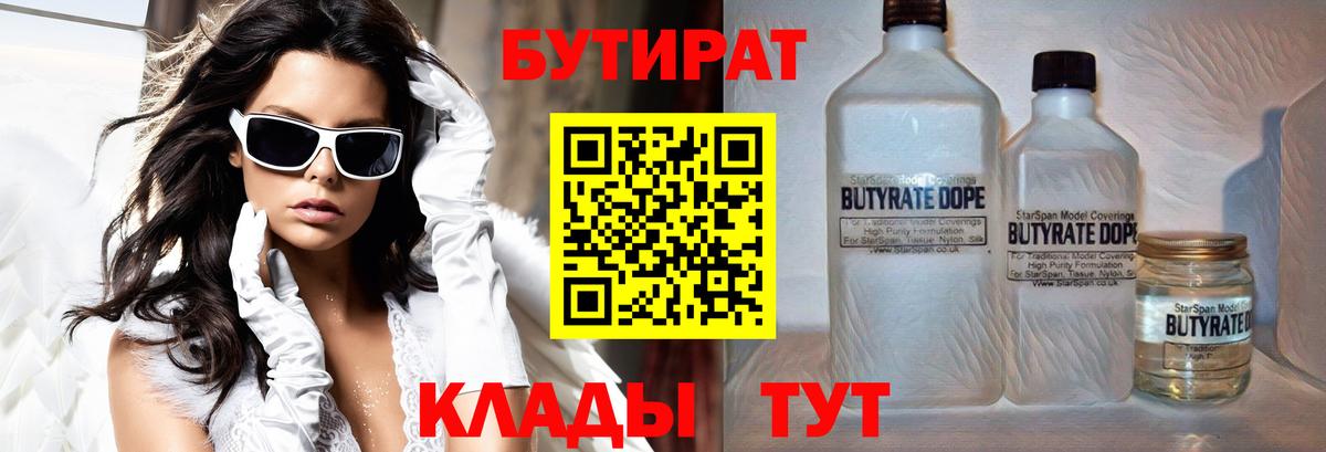 Бутират BDO Чайковский