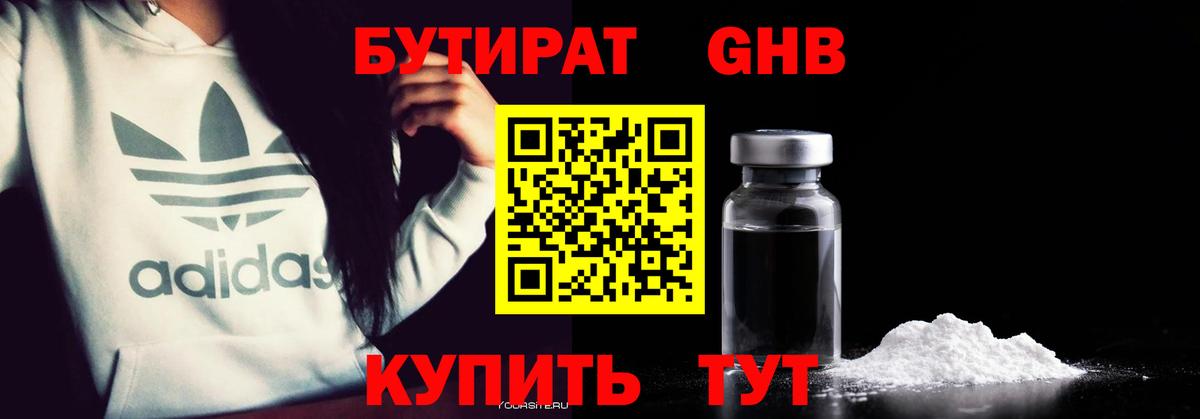БУТИРАТ BDO  Вход с VPN  Чайковский 