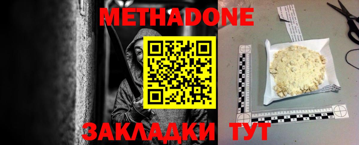 Метадон кристалл Чайковский