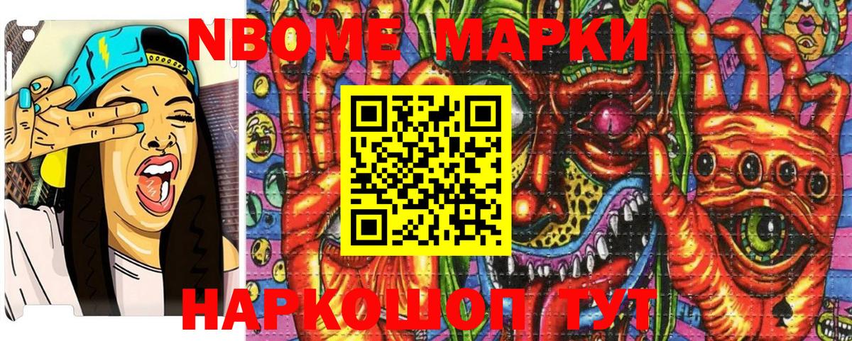 Марки NBOMe 1,8мг  Вход с VPN  Чайковский 