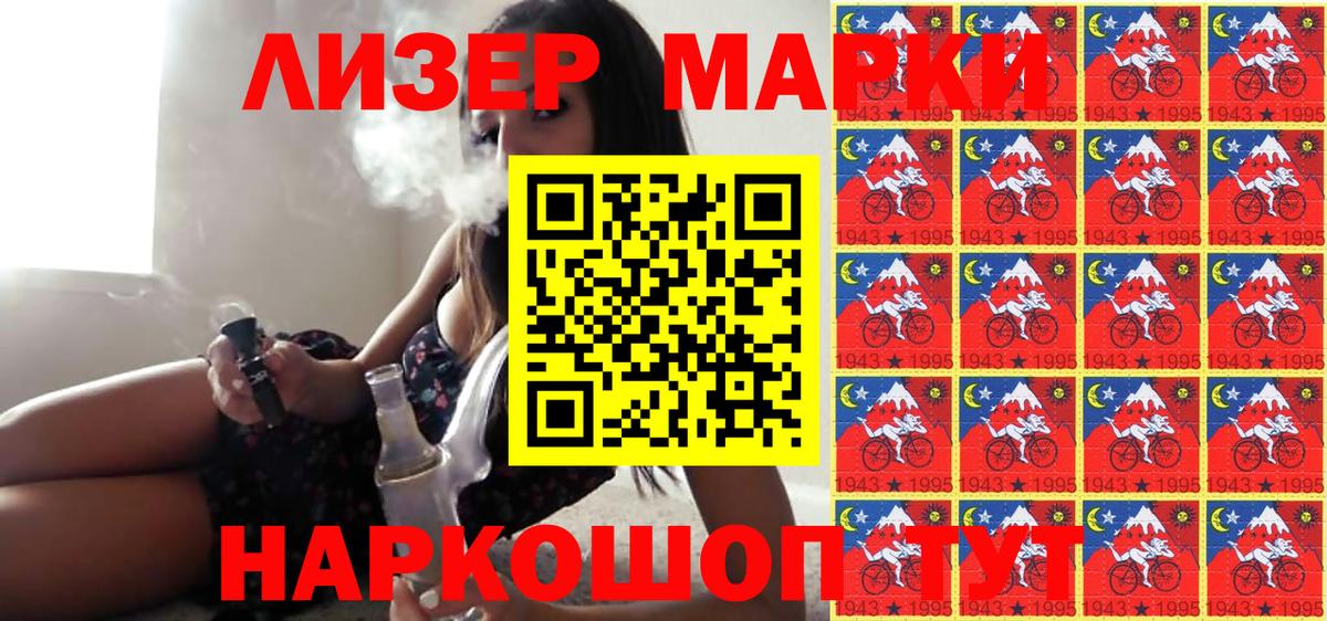 Марки NBOMe 1,5мг Чайковский