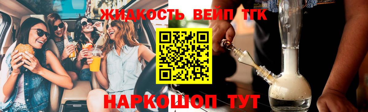 ТГК вейп с тгк  ТГК жижа  Чайковский  Вход с VPN 